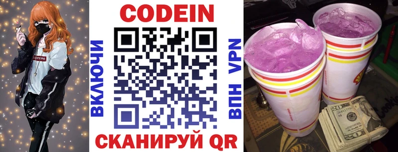 Кодеиновый сироп Lean Purple Drank  Киржач 